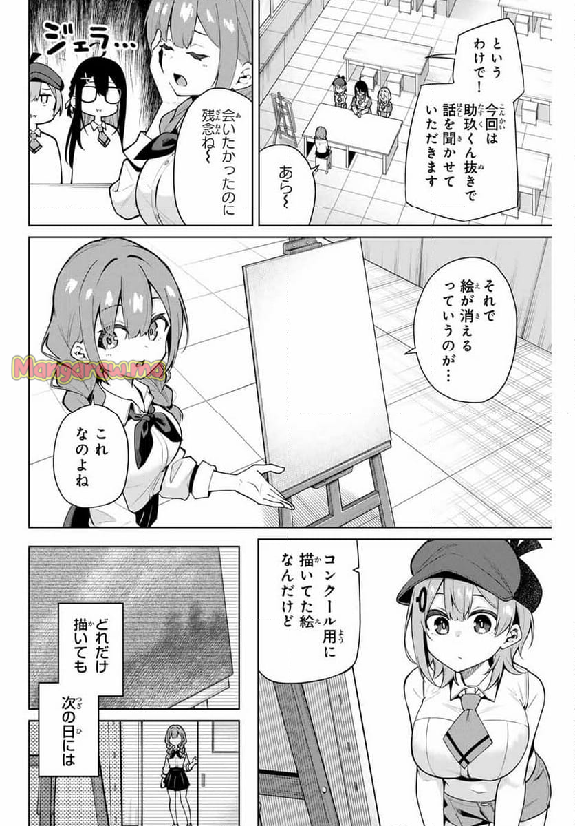 一生わたしの助手でいて! - 第10話 - Page 2