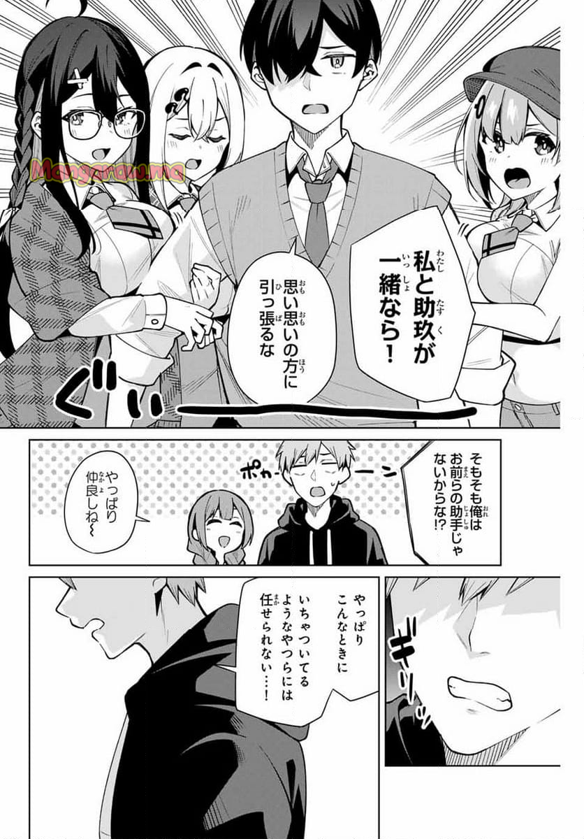 一生わたしの助手でいて! - 第10話 - Page 12