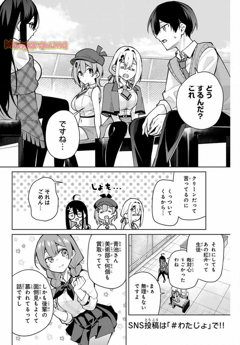 一生わたしの助手でいて! - 第10話 - Page 14