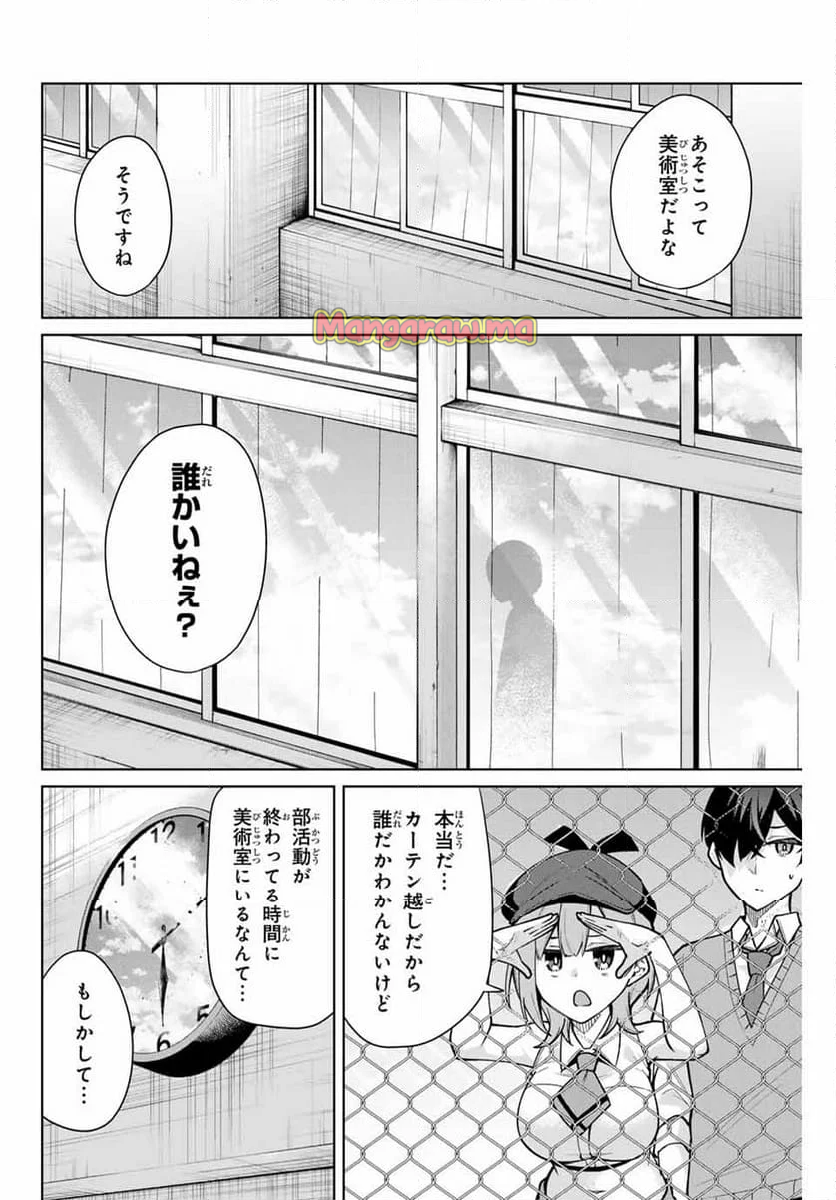 一生わたしの助手でいて! - 第10話 - Page 16