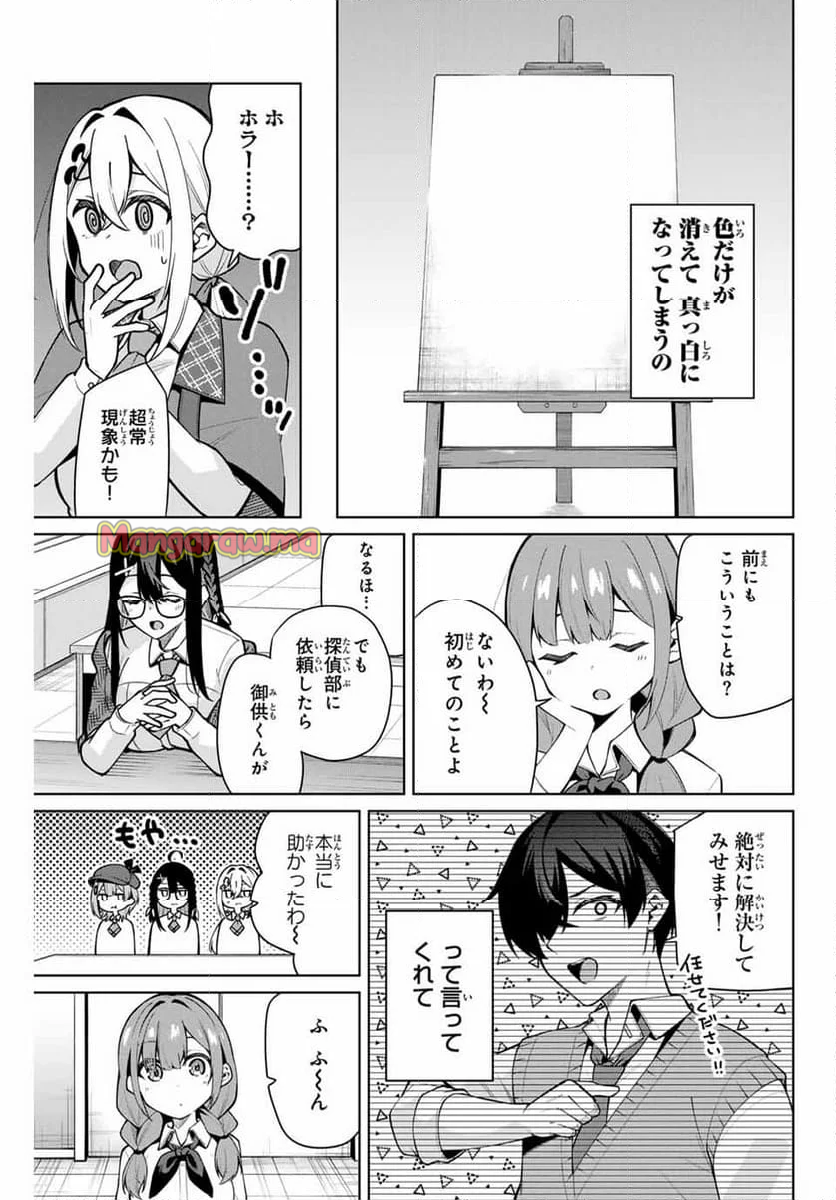 一生わたしの助手でいて! - 第10話 - Page 3