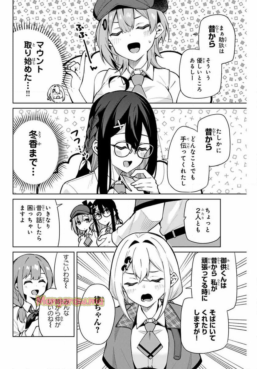 一生わたしの助手でいて! - 第10話 - Page 4