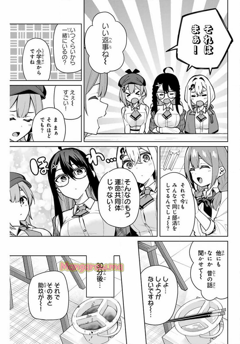 一生わたしの助手でいて! - 第10話 - Page 5