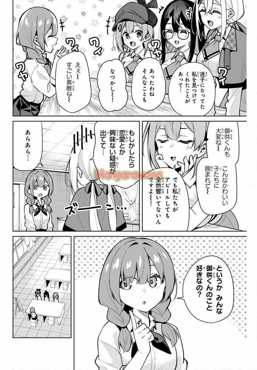 一生わたしの助手でいて! - 第10話 - Page 6