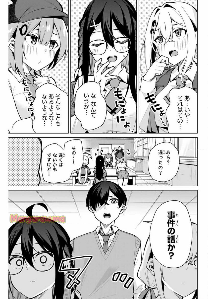 一生わたしの助手でいて! - 第10話 - Page 7