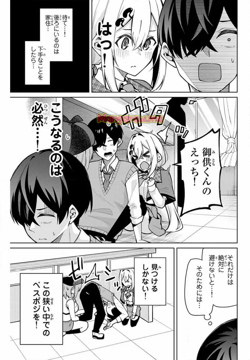 一生わたしの助手でいて! - 第11話 - Page 11