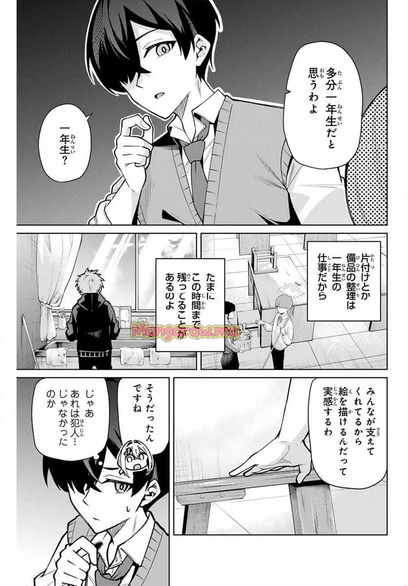 一生わたしの助手でいて! - 第11話 - Page 15