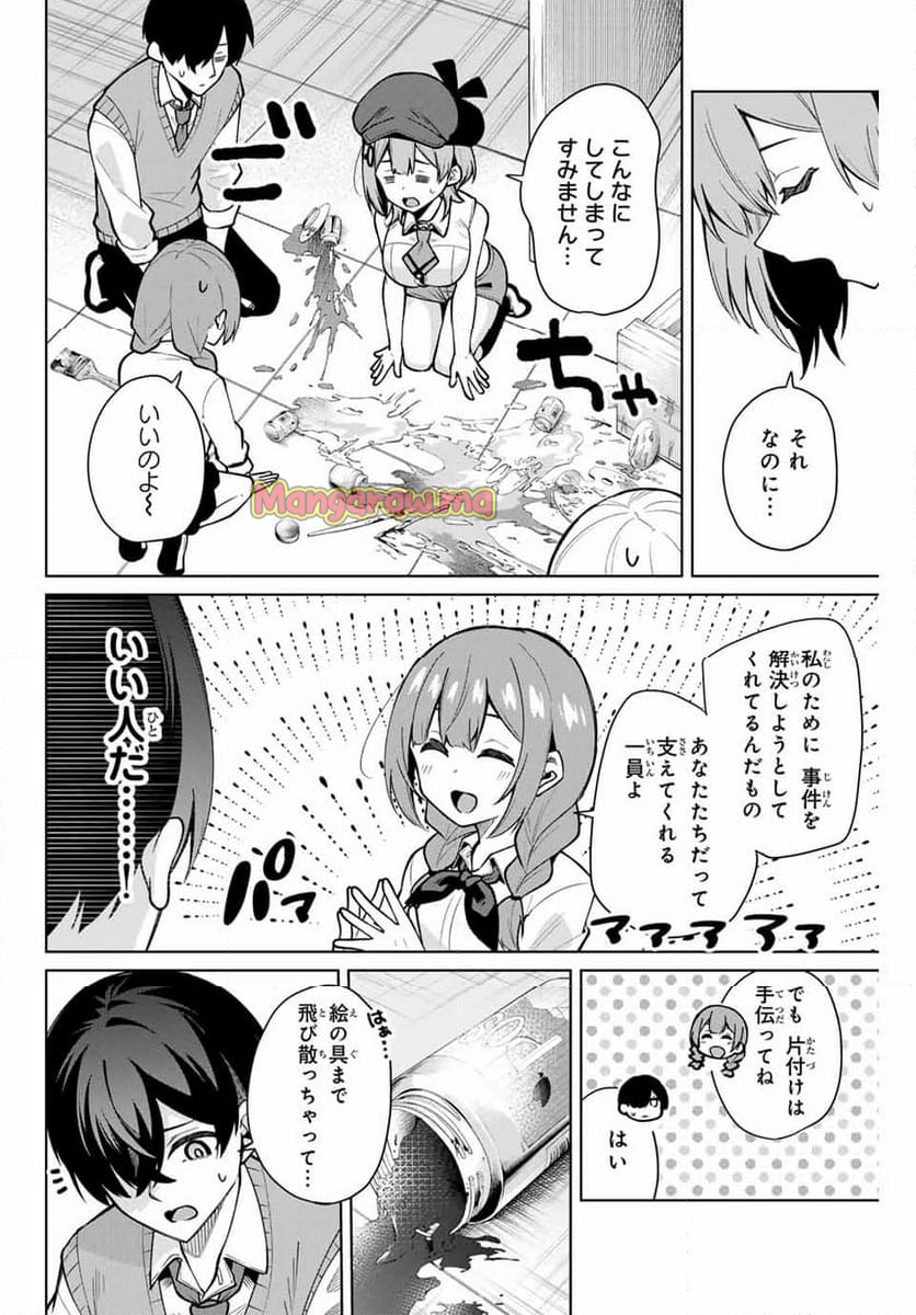 一生わたしの助手でいて! - 第11話 - Page 16