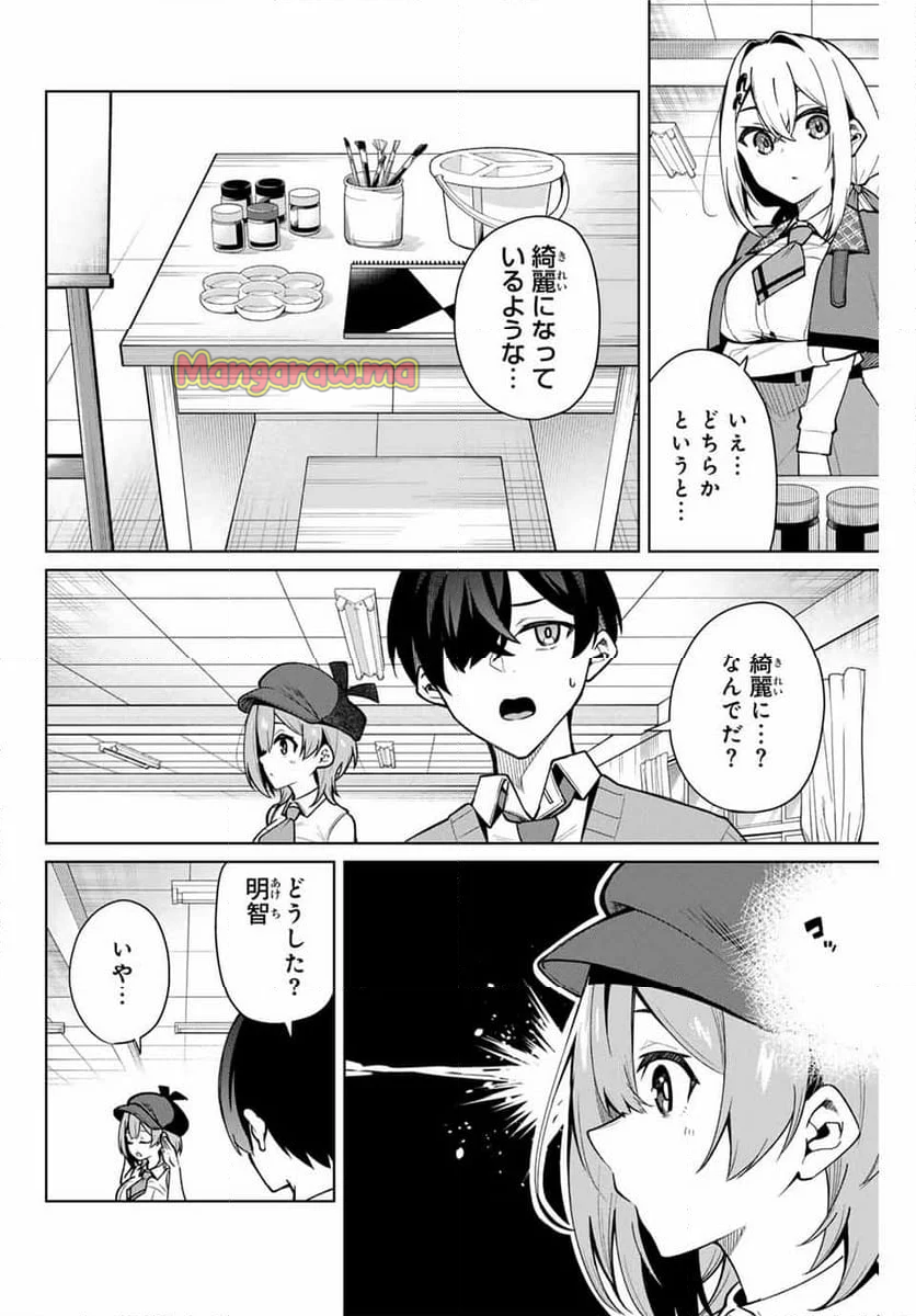 一生わたしの助手でいて! - 第11話 - Page 4