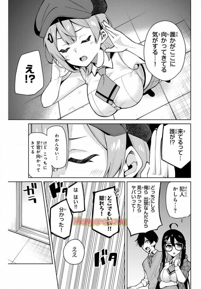 一生わたしの助手でいて! - 第11話 - Page 5