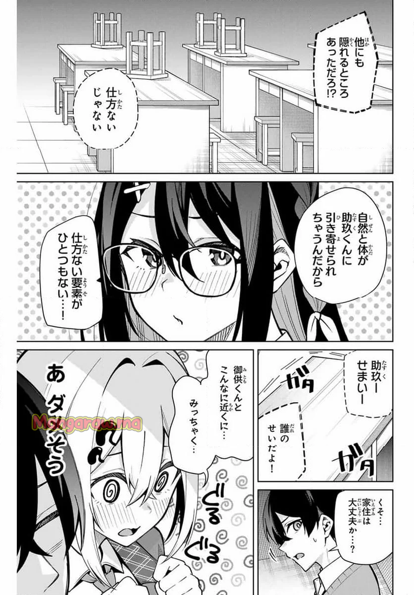 一生わたしの助手でいて! - 第11話 - Page 7