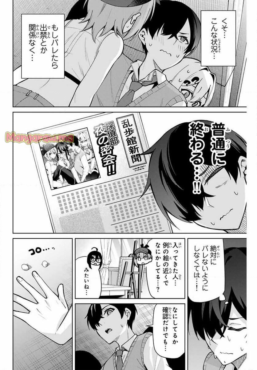 一生わたしの助手でいて! - 第11話 - Page 8