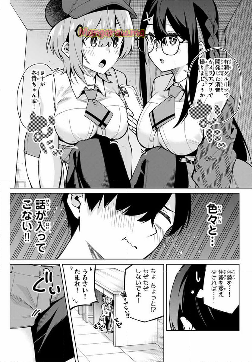 一生わたしの助手でいて! - 第11話 - Page 9