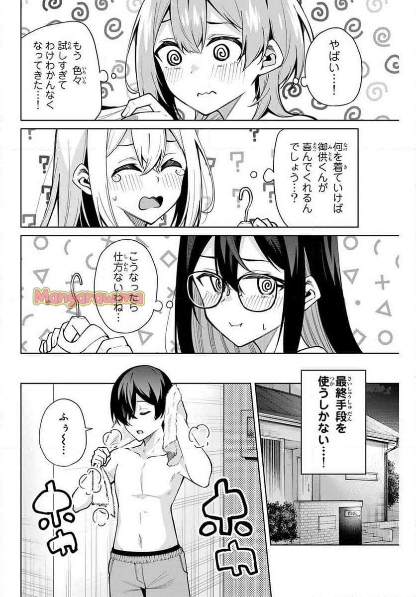 一生わたしの助手でいて! - 第13話 - Page 14