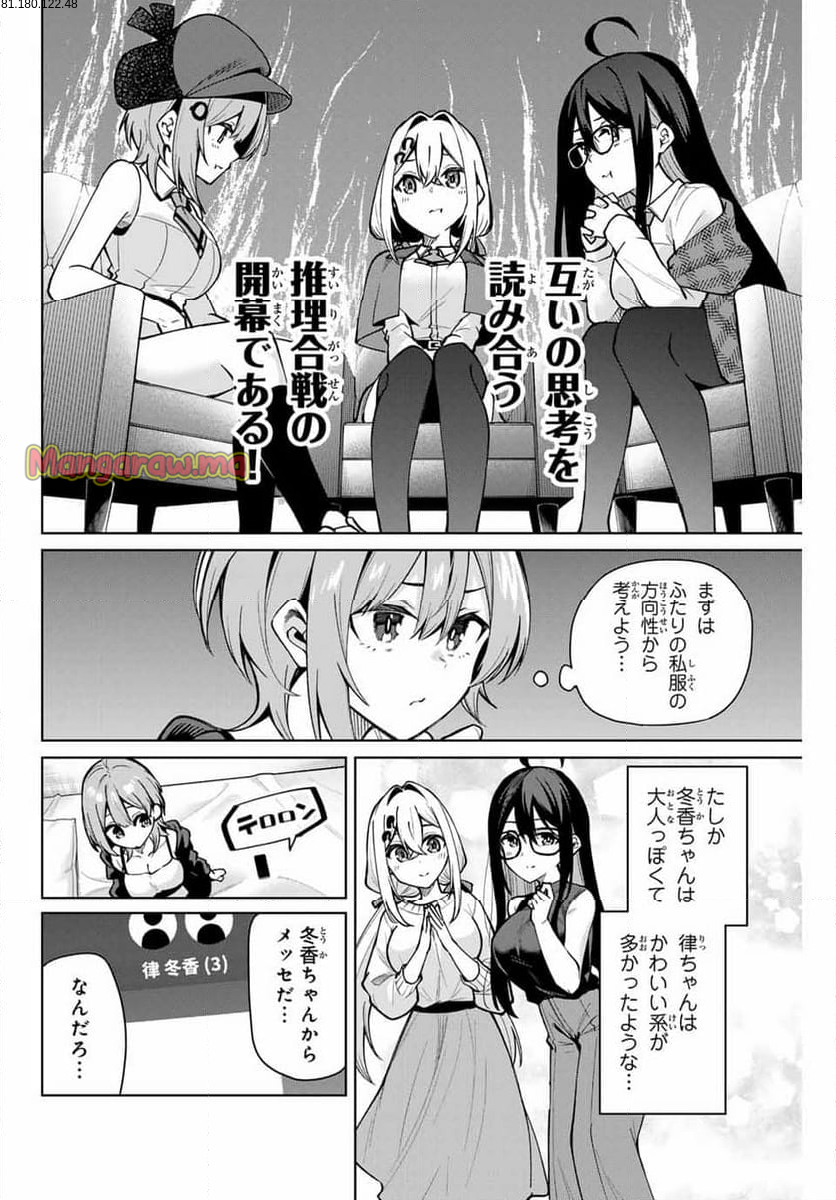 一生わたしの助手でいて! - 第13話 - Page 6