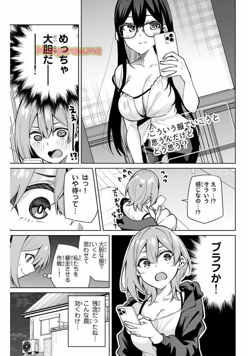 一生わたしの助手でいて! - 第13話 - Page 7