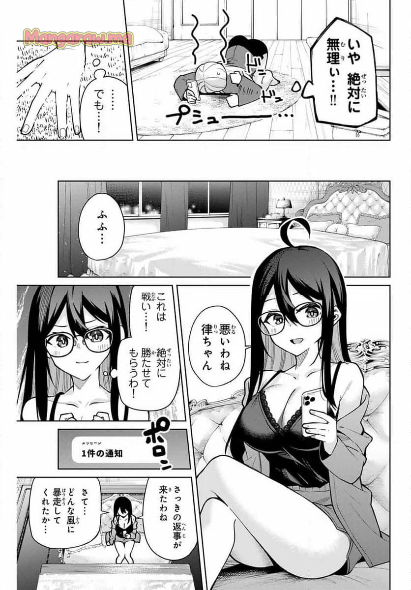 一生わたしの助手でいて! - 第13話 - Page 9