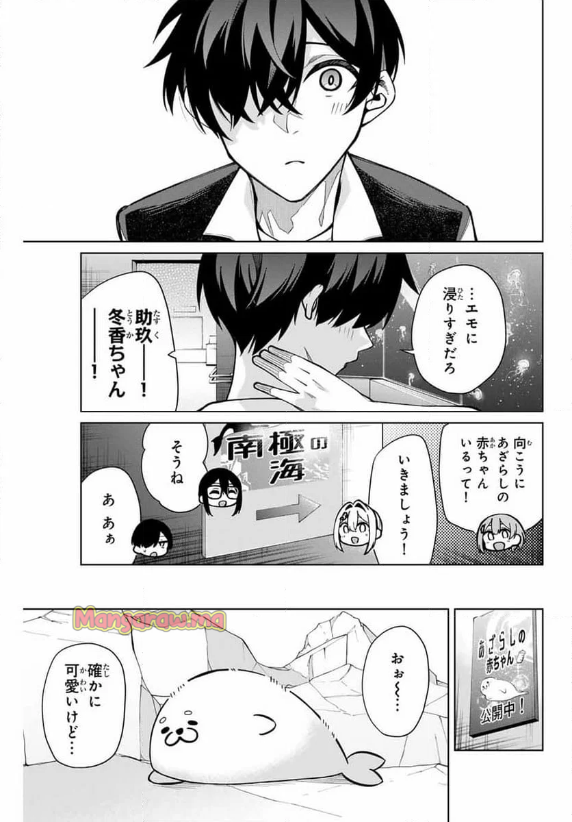 一生わたしの助手でいて! - 第14話 - Page 17