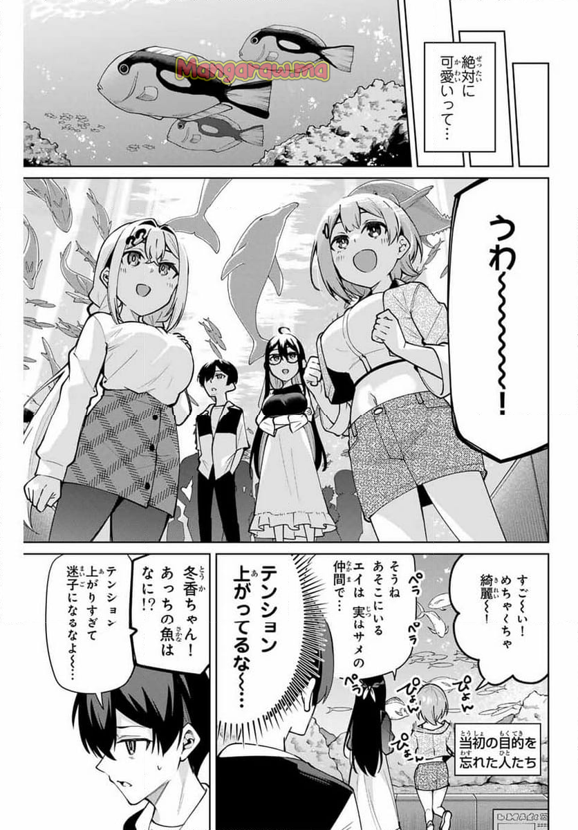 一生わたしの助手でいて! - 第14話 - Page 5