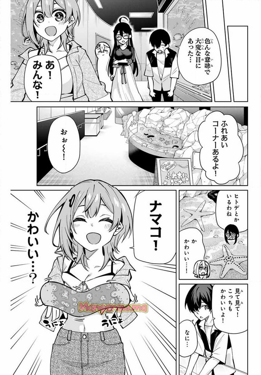 一生わたしの助手でいて! - 第14話 - Page 9