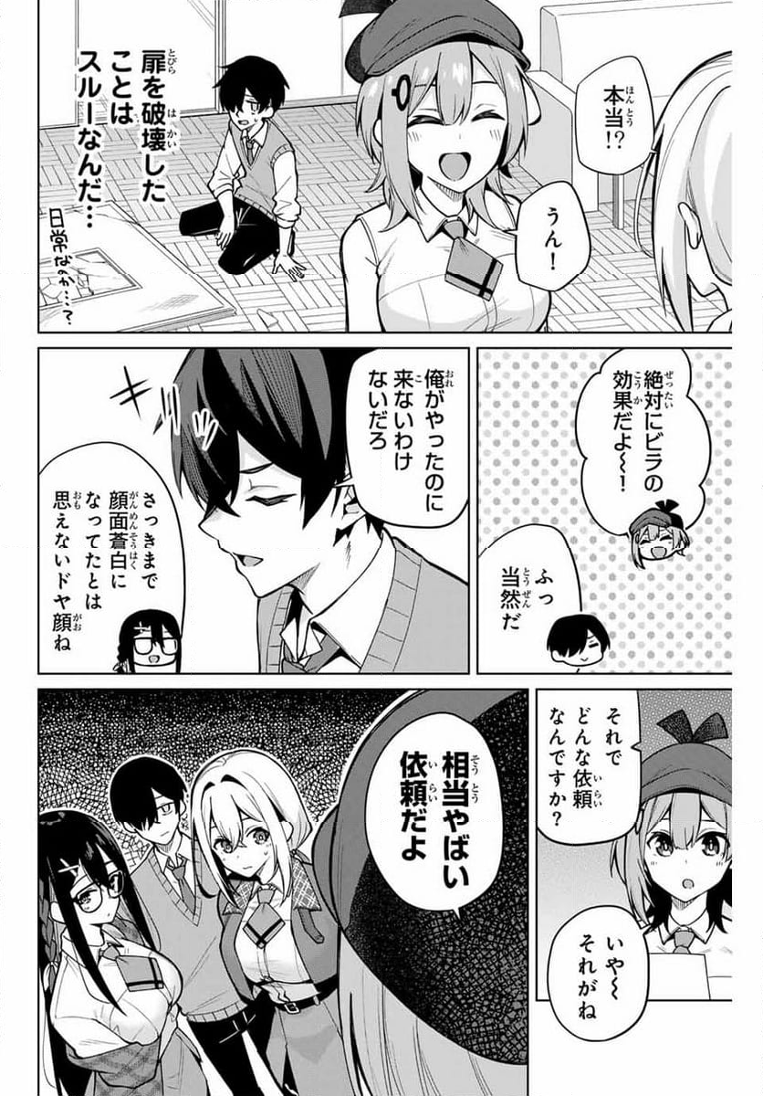 一生わたしの助手でいて! - 第3話 - Page 2