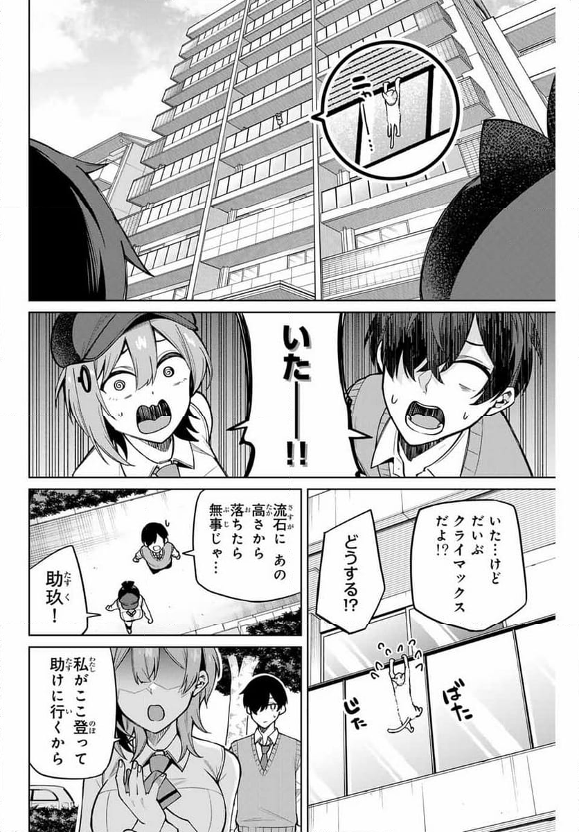 一生わたしの助手でいて! - 第3話 - Page 12