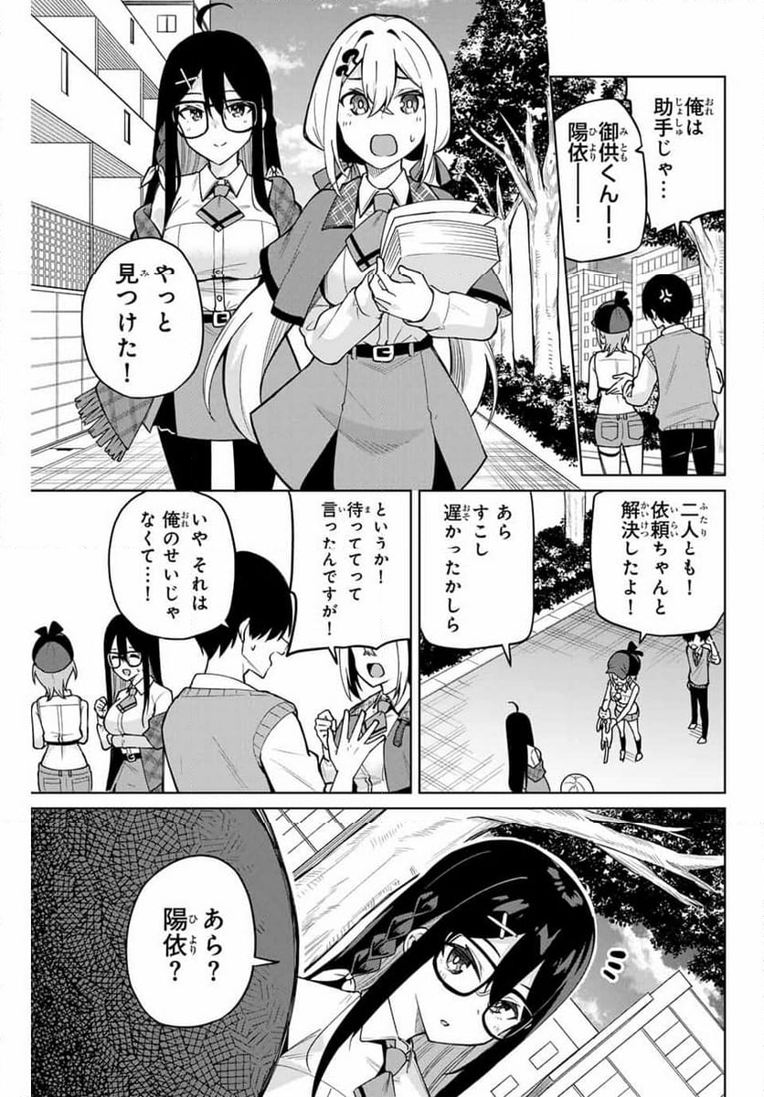 一生わたしの助手でいて! - 第3話 - Page 17