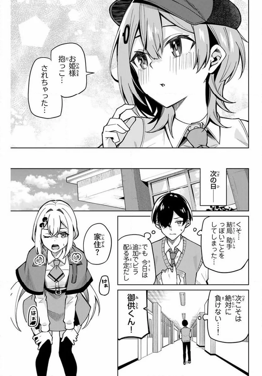 一生わたしの助手でいて! - 第3話 - Page 19