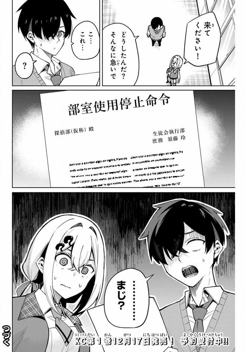 一生わたしの助手でいて! - 第3話 - Page 20