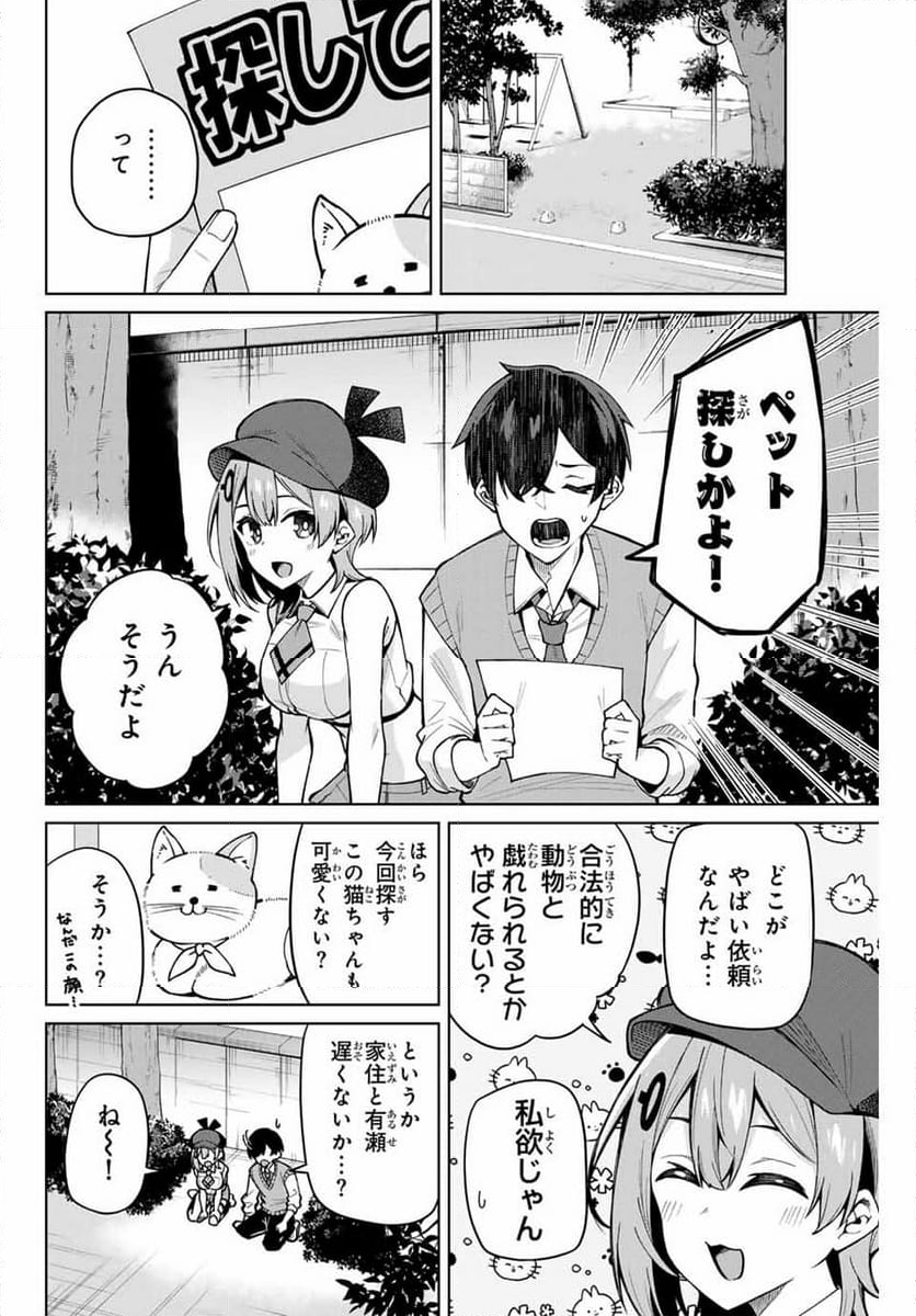 一生わたしの助手でいて! - 第3話 - Page 4