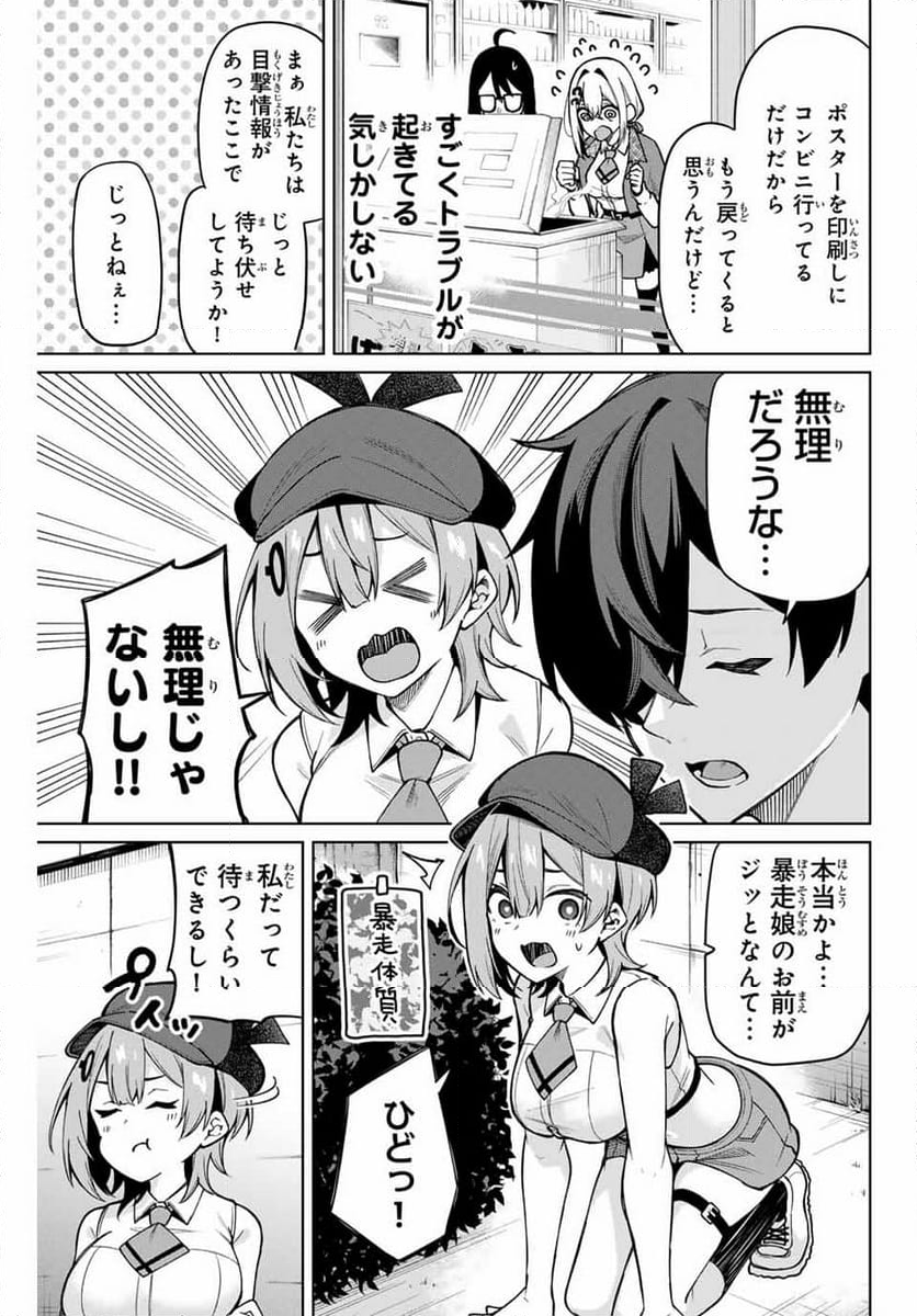 一生わたしの助手でいて! - 第3話 - Page 5