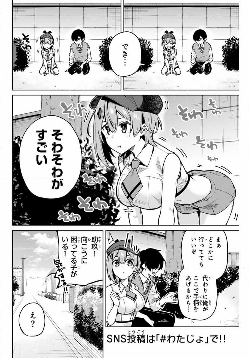 一生わたしの助手でいて! - 第3話 - Page 6