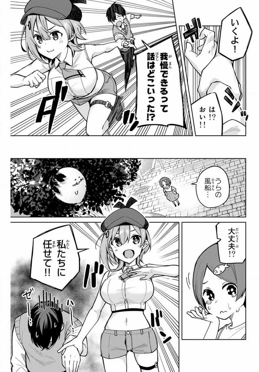 一生わたしの助手でいて! - 第3話 - Page 7