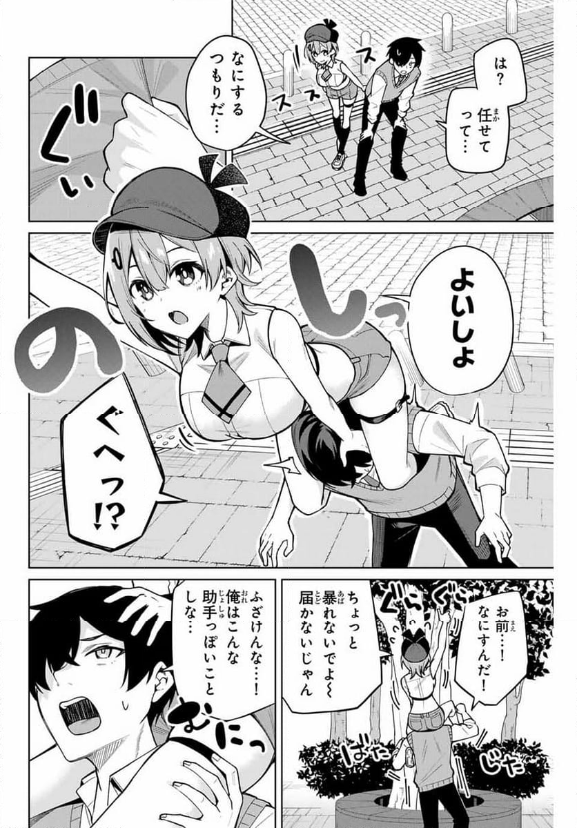 一生わたしの助手でいて! - 第3話 - Page 8