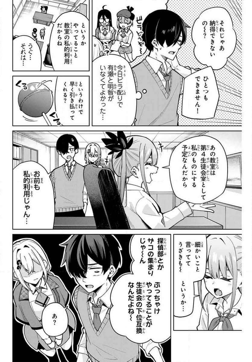 一生わたしの助手でいて! - 第4話 - Page 2