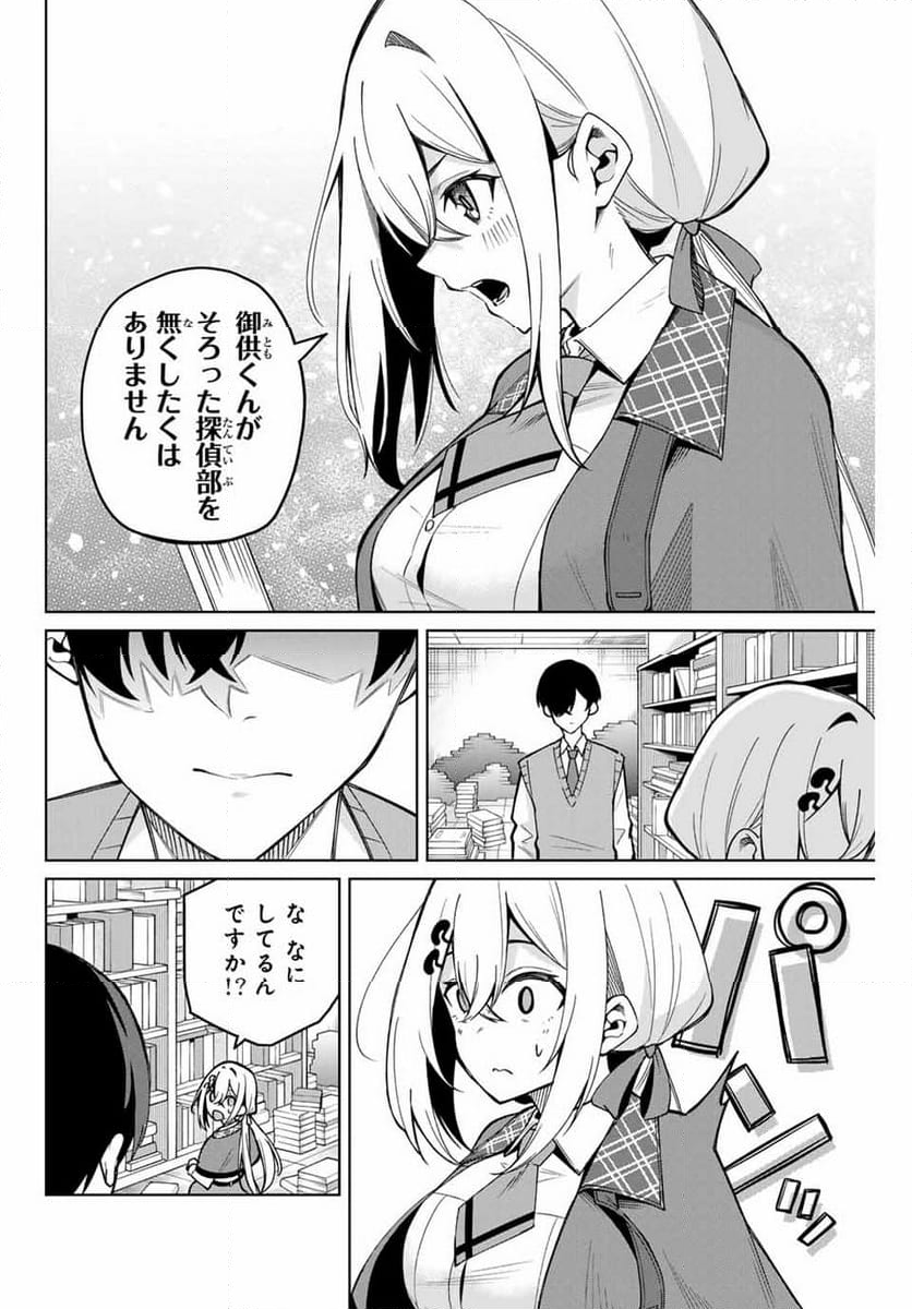 一生わたしの助手でいて! - 第4話 - Page 14