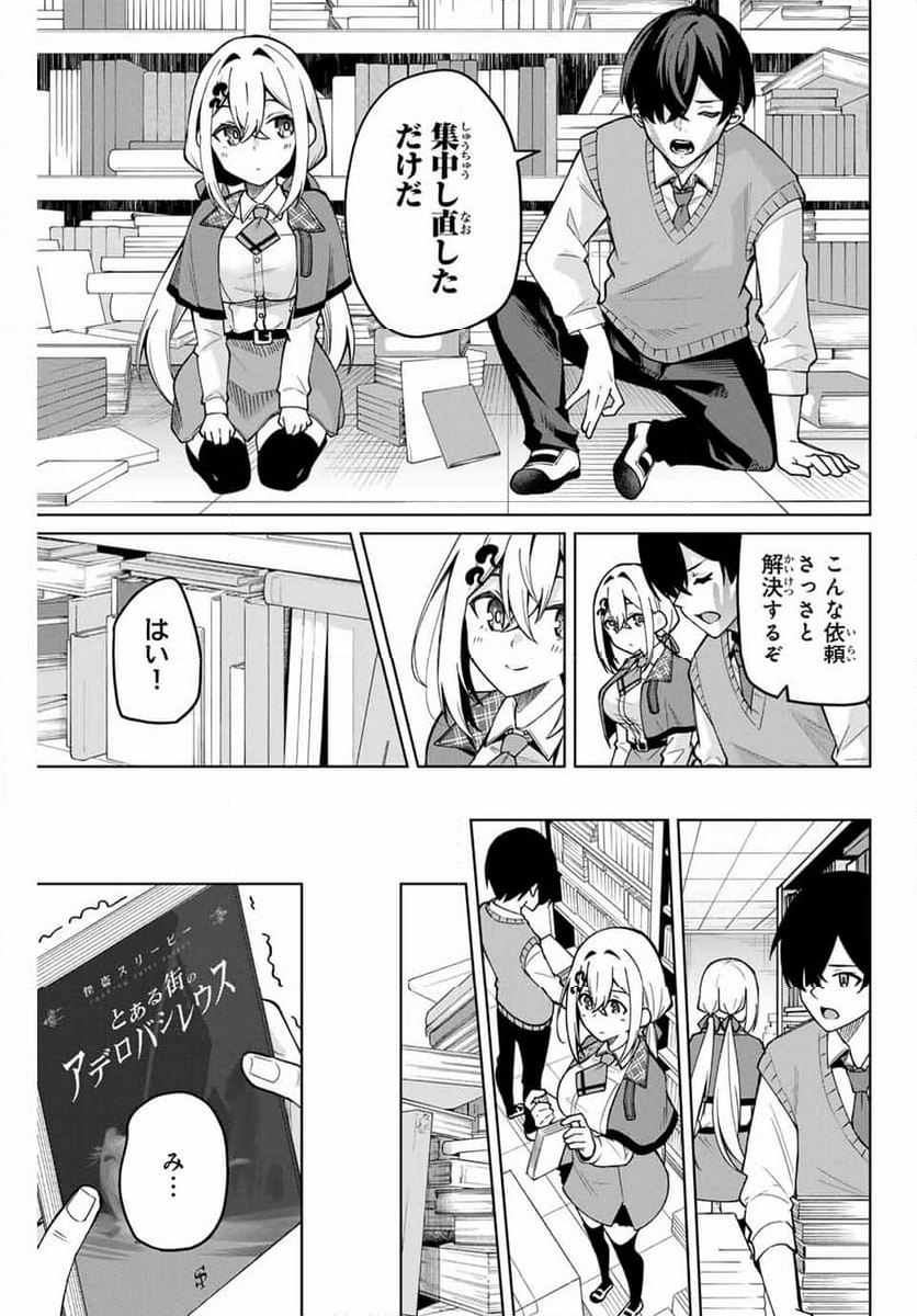 一生わたしの助手でいて! - 第4話 - Page 15