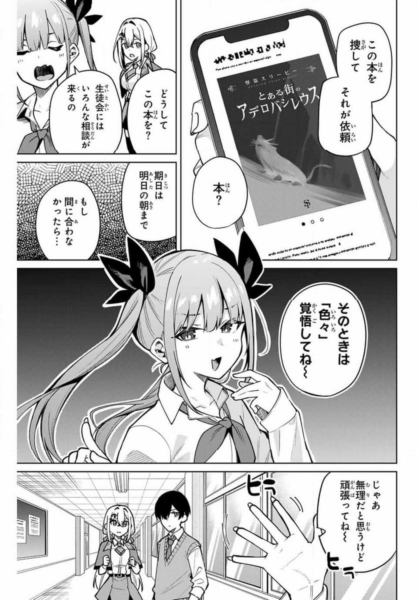 一生わたしの助手でいて! - 第4話 - Page 5