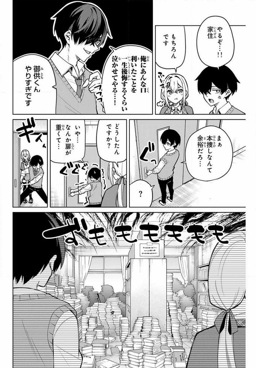 一生わたしの助手でいて! - 第4話 - Page 6