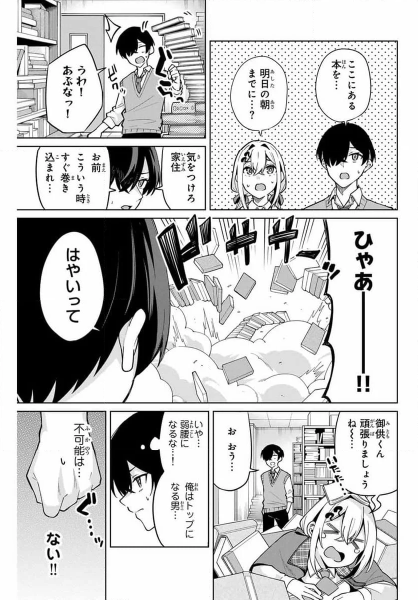 一生わたしの助手でいて! - 第4話 - Page 7