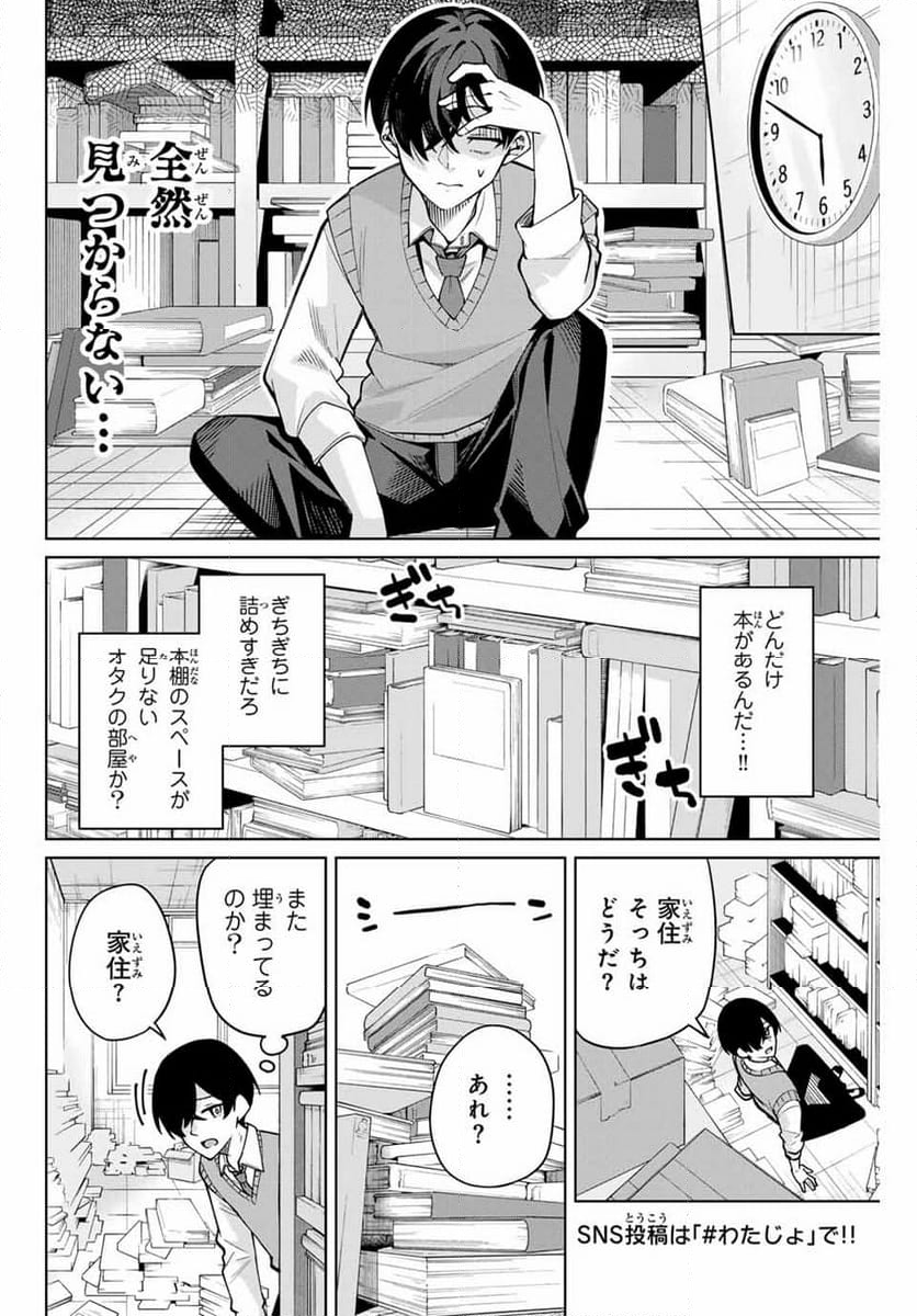 一生わたしの助手でいて! - 第4話 - Page 8