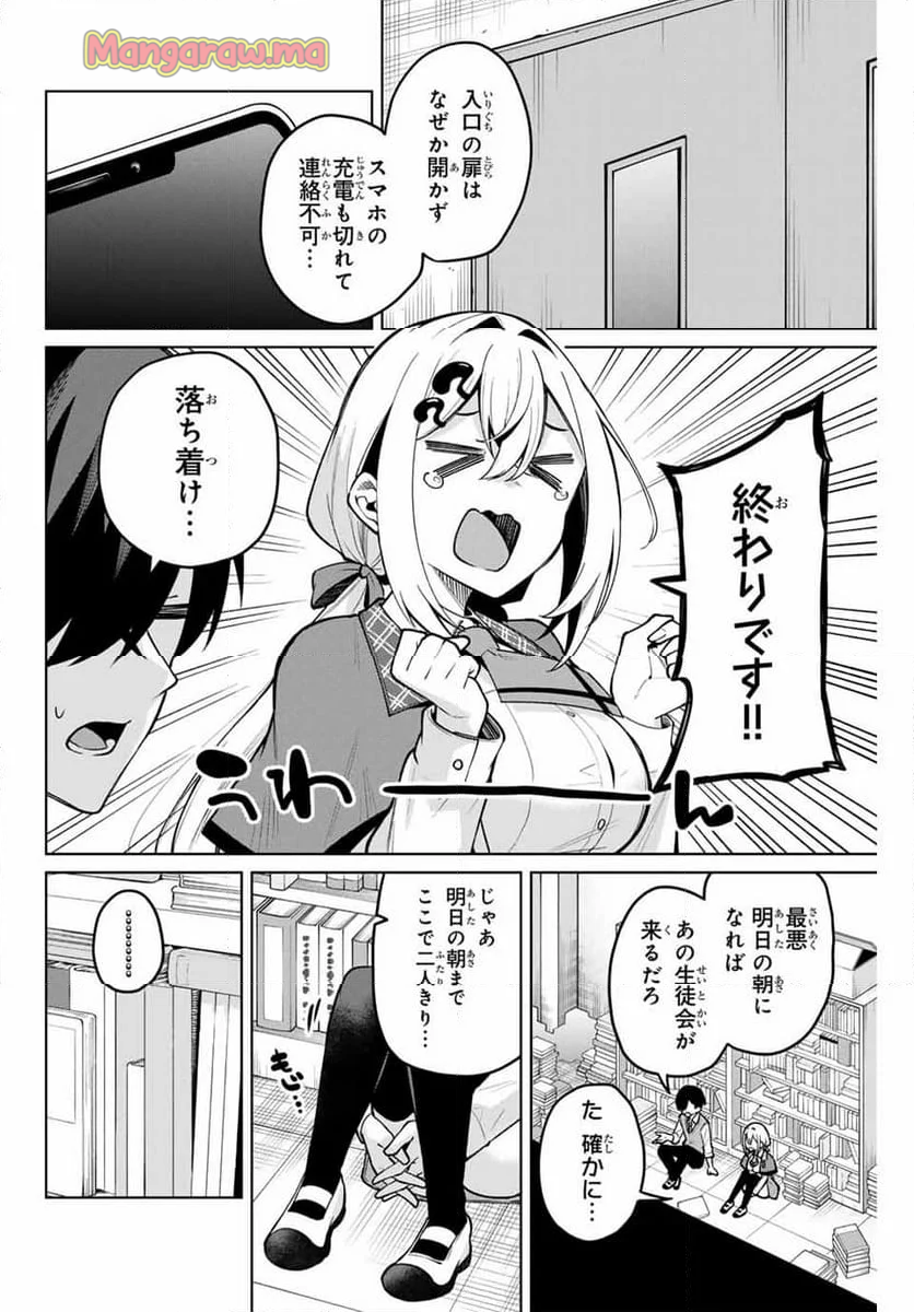 一生わたしの助手でいて! - 第5話 - Page 2