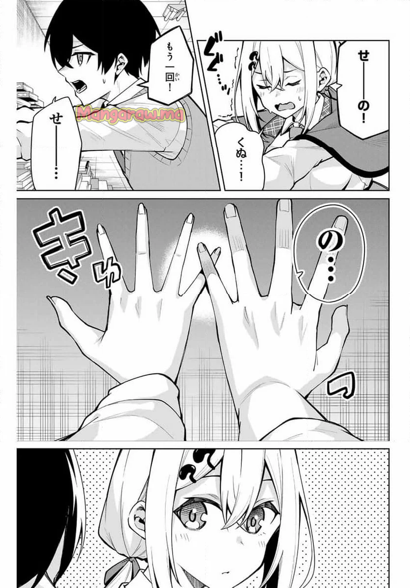 一生わたしの助手でいて! - 第5話 - Page 11