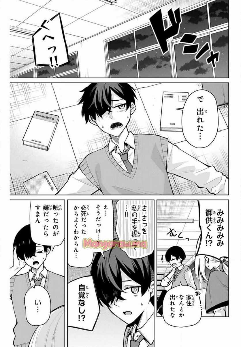 一生わたしの助手でいて! - 第5話 - Page 13