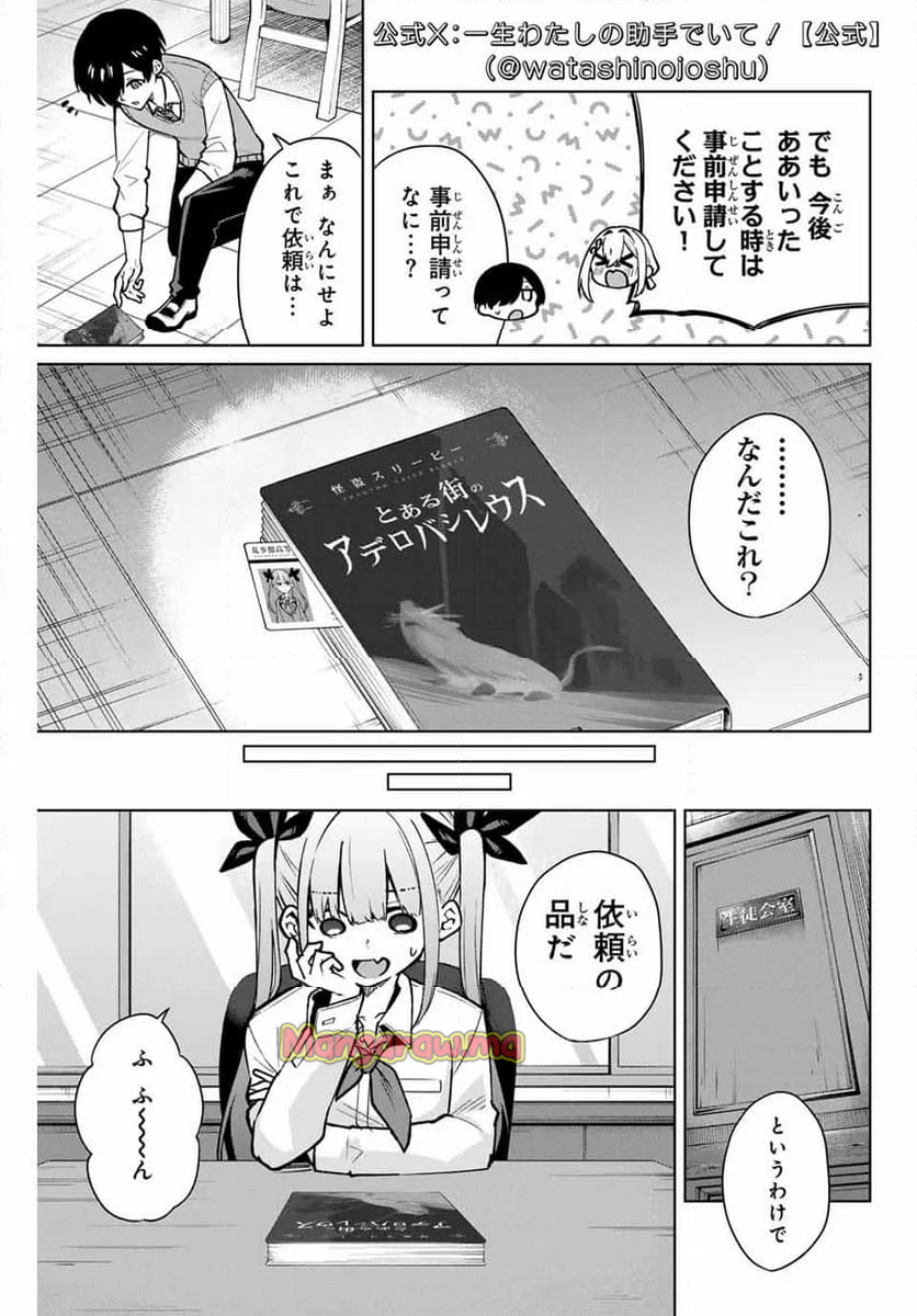 一生わたしの助手でいて! - 第5話 - Page 15