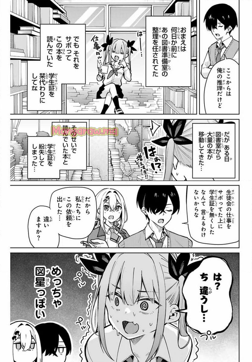 一生わたしの助手でいて! - 第5話 - Page 17