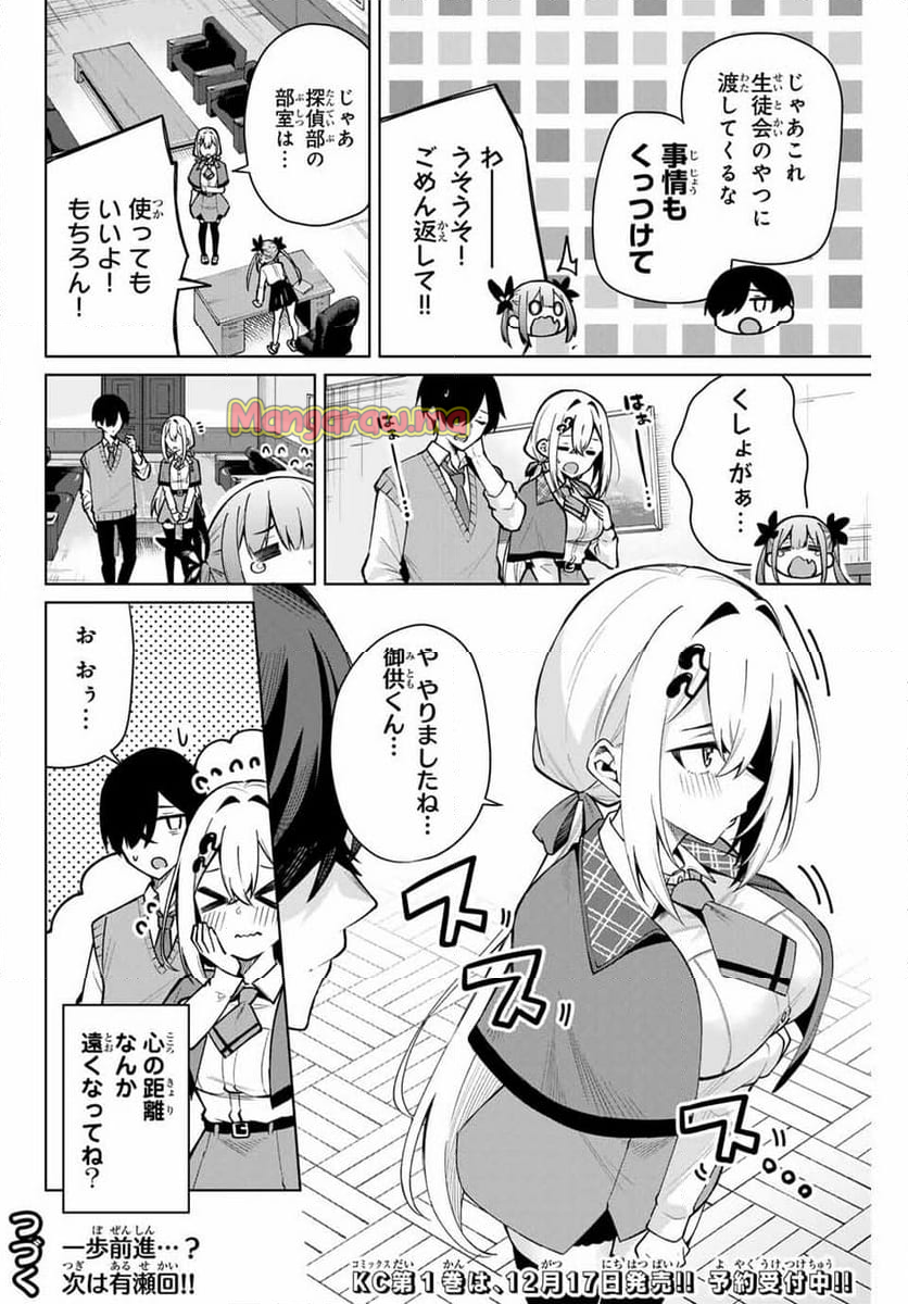 一生わたしの助手でいて! - 第5話 - Page 18