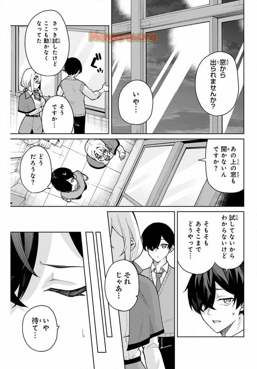 一生わたしの助手でいて! - 第5話 - Page 5