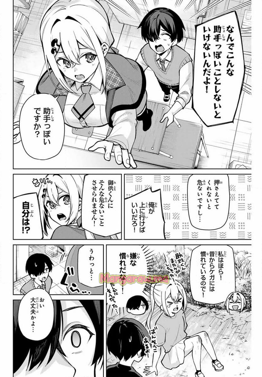 一生わたしの助手でいて! - 第5話 - Page 6