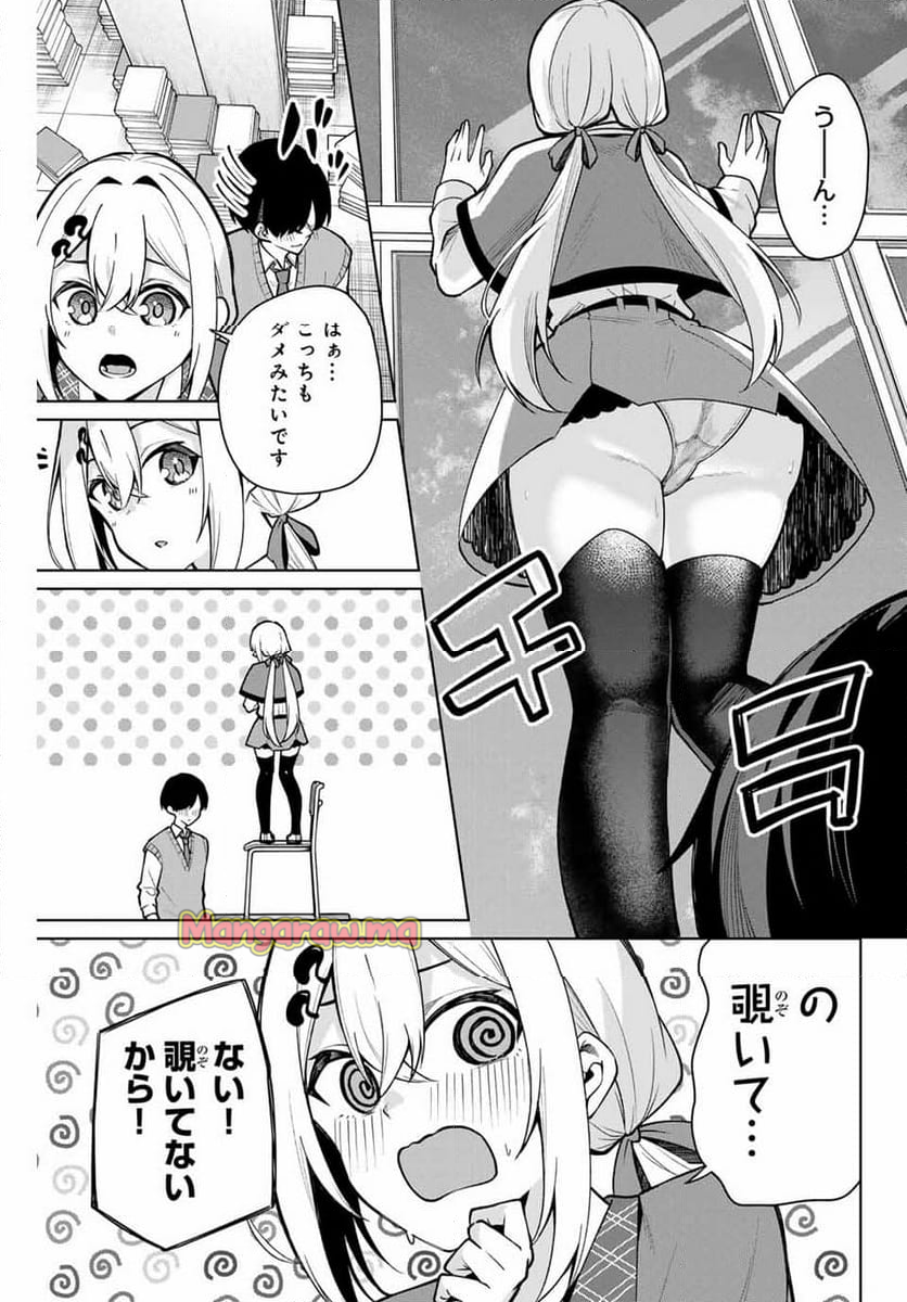 一生わたしの助手でいて! - 第5話 - Page 7